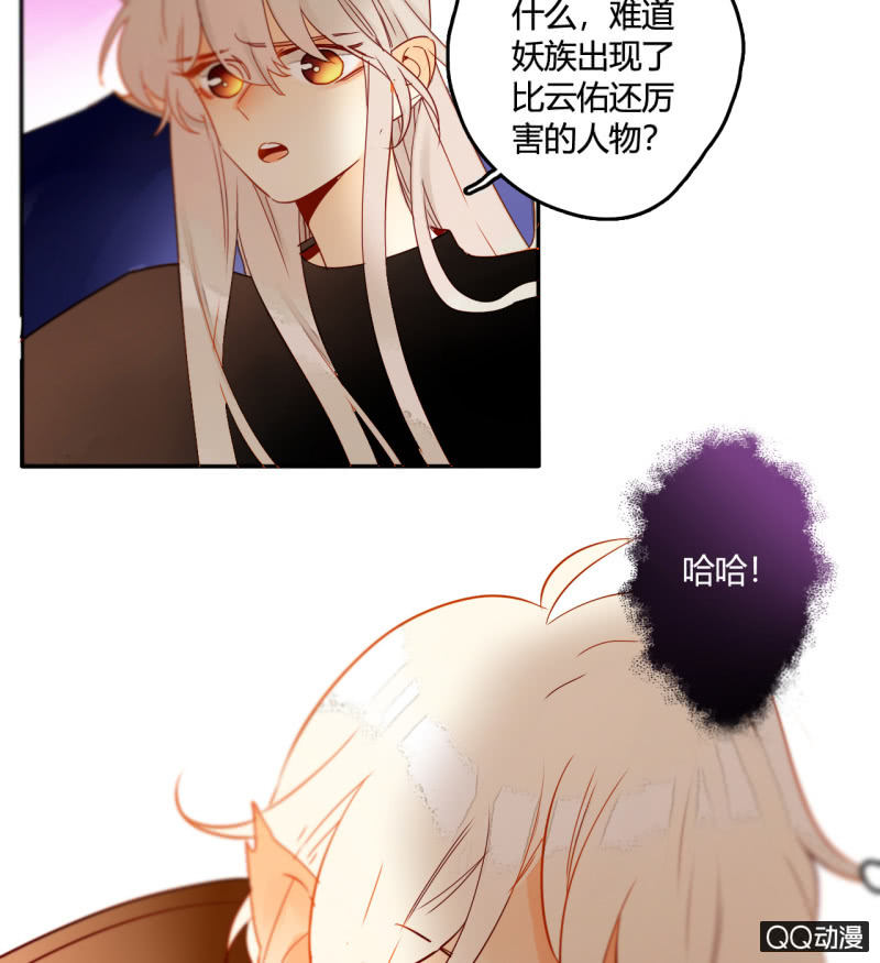 《钓上一只花美男》第37话不称职的妖王 第34页