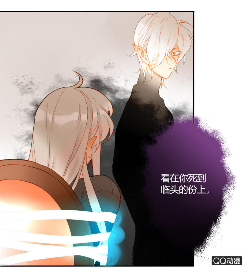 《钓上一只花美男》第37话不称职的妖王 第3页