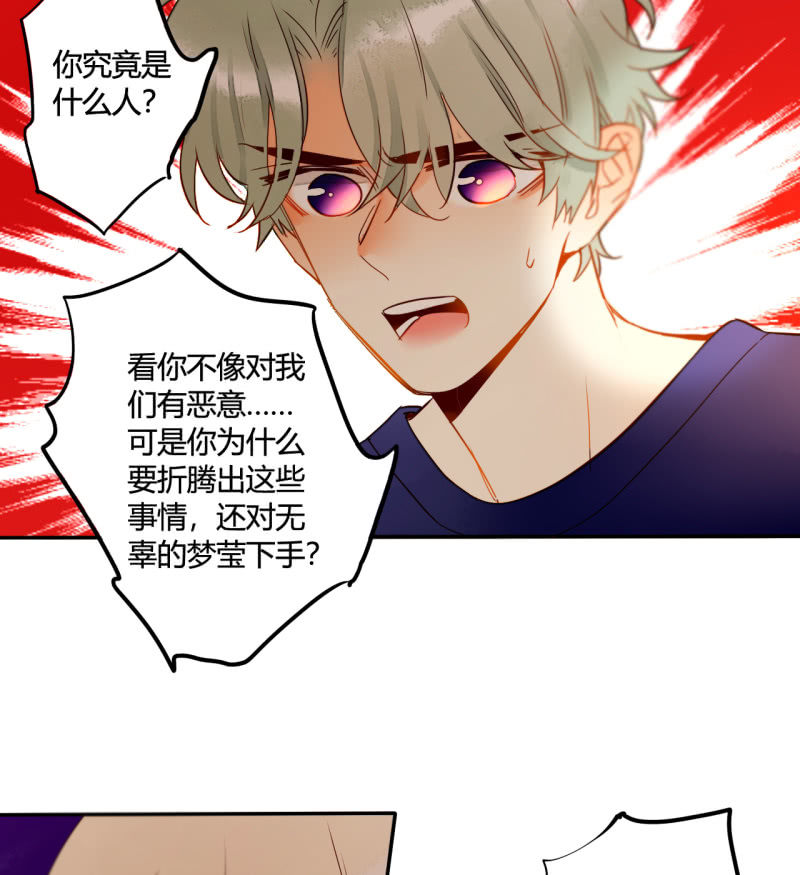 《钓上一只花美男》第38话幸好我记起了你 第16页