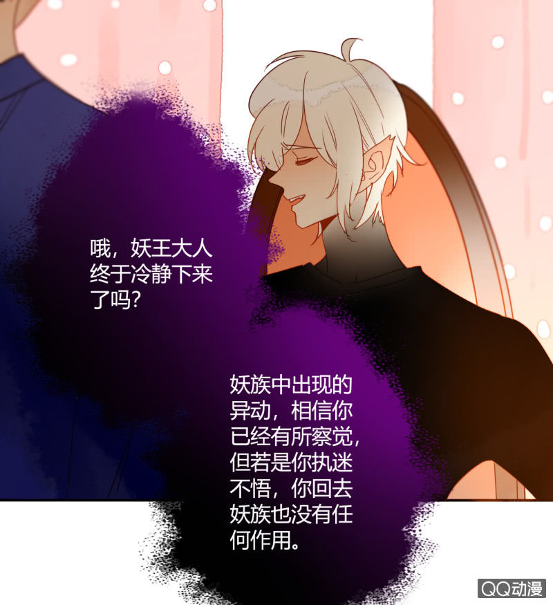 《钓上一只花美男》第38话幸好我记起了你 第19页