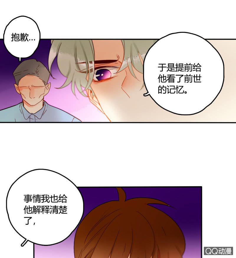 《钓上一只花美男》第38话幸好我记起了你 第25页