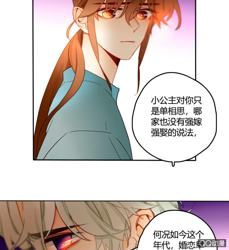 《钓上一只花美男》第38话幸好我记起了你 第26页