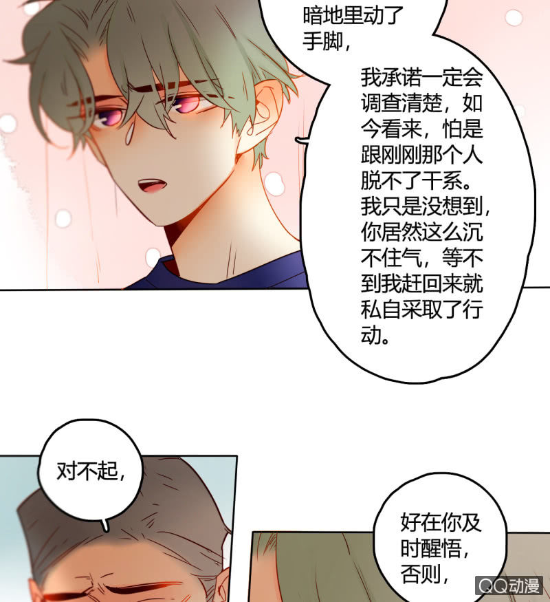 《钓上一只花美男》第38话幸好我记起了你 第30页