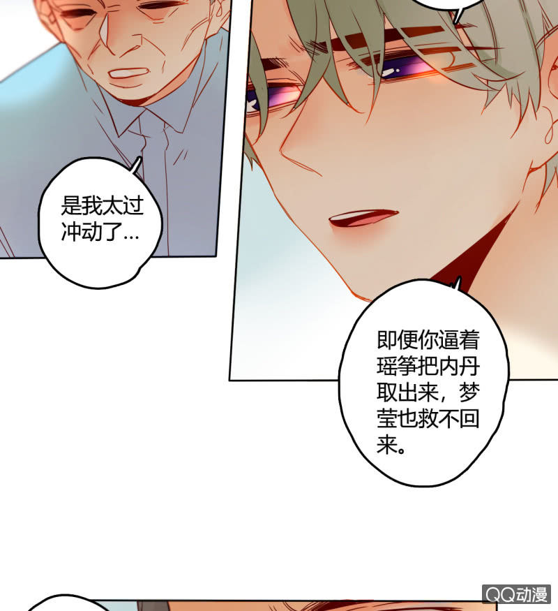 《钓上一只花美男》第38话幸好我记起了你 第31页