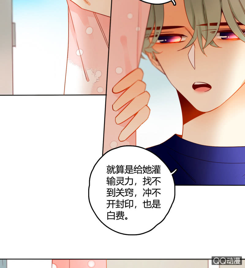 《钓上一只花美男》第38话幸好我记起了你 第33页