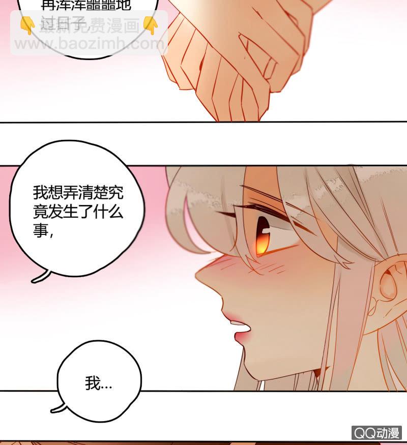 《钓上一只花美男》第38话幸好我记起了你 第41页