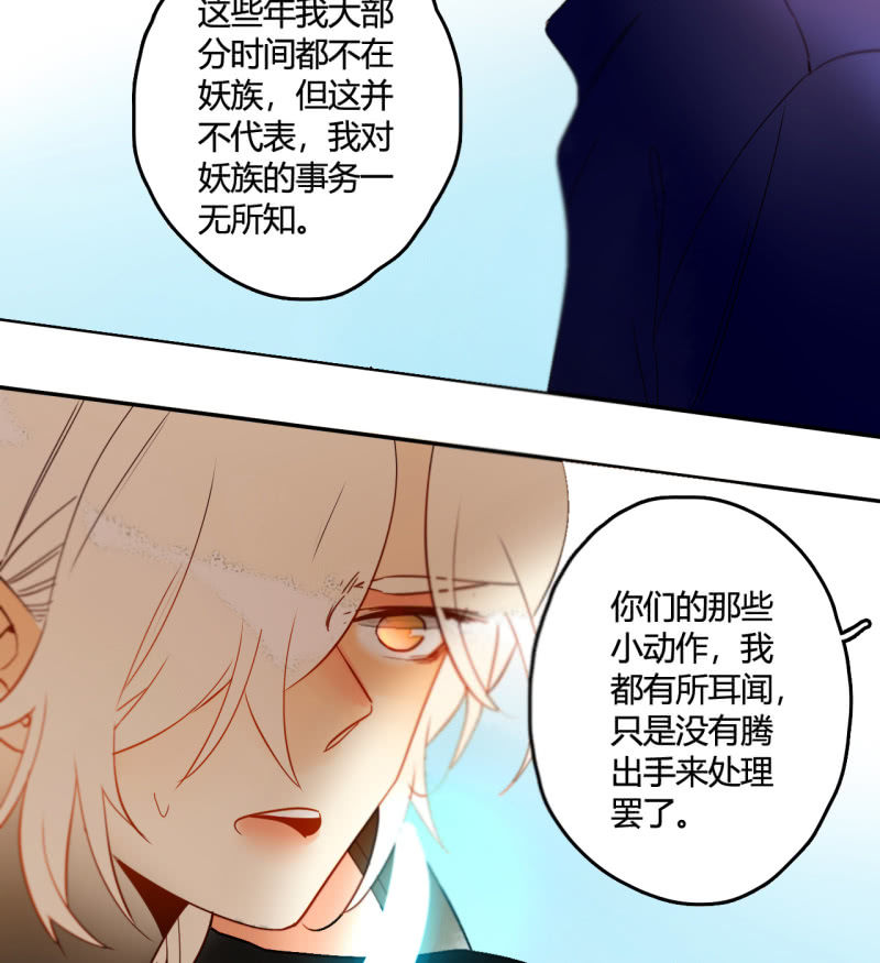 《钓上一只花美男》第38话幸好我记起了你 第4页