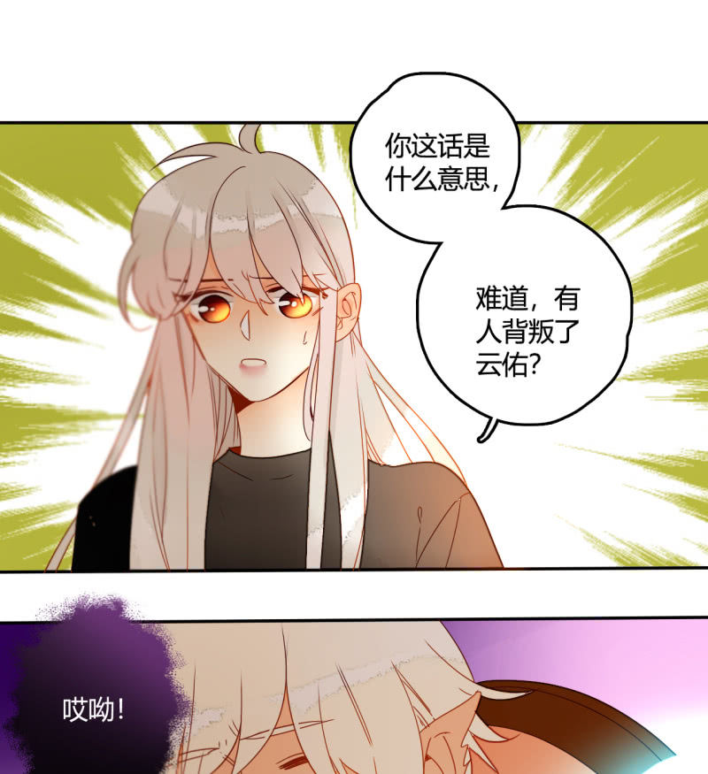 《钓上一只花美男》第38话幸好我记起了你 第8页