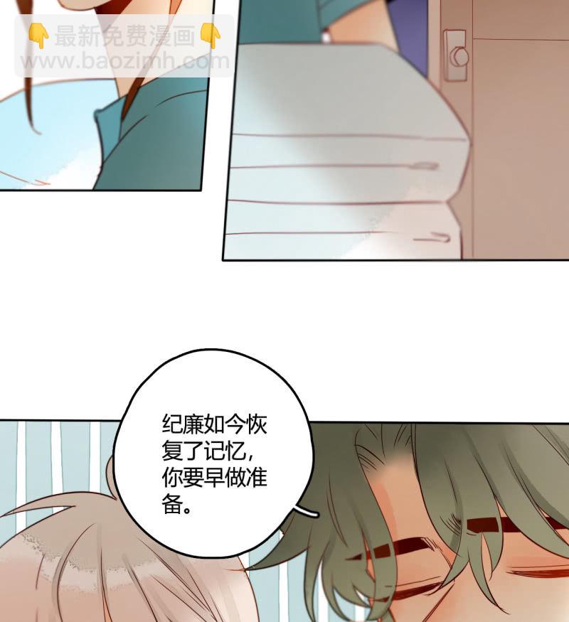 《钓上一只花美男》第39话重整妖界 第10页