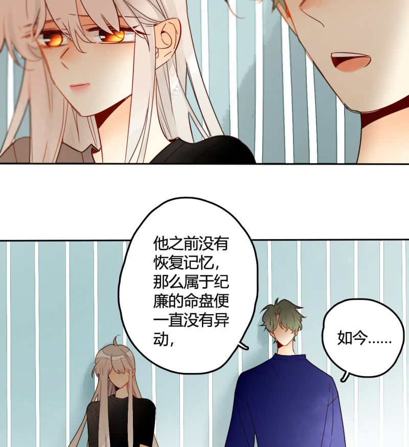 《钓上一只花美男》第39话重整妖界 第11页