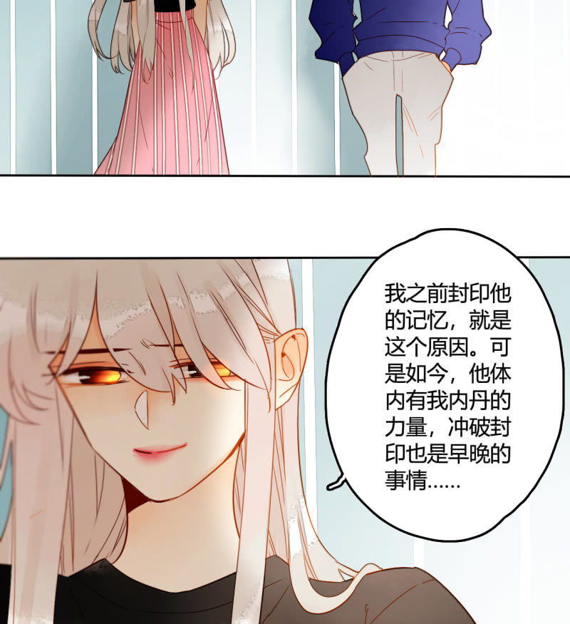 《钓上一只花美男》第39话重整妖界 第12页