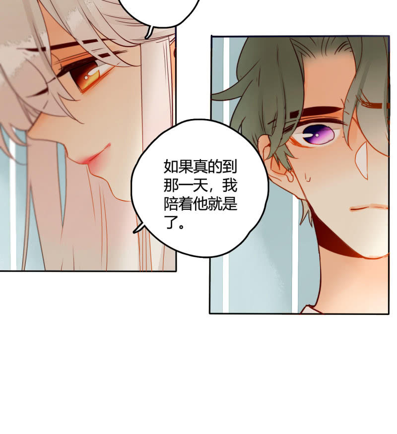 《钓上一只花美男》第39话重整妖界 第14页