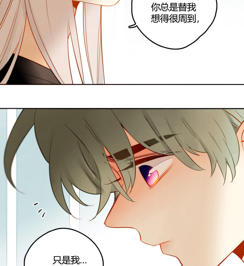 《钓上一只花美男》第39话重整妖界 第27页