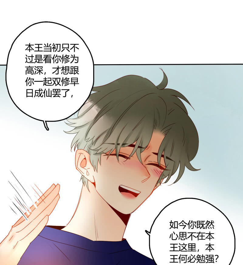 《钓上一只花美男》第39话重整妖界 第29页
