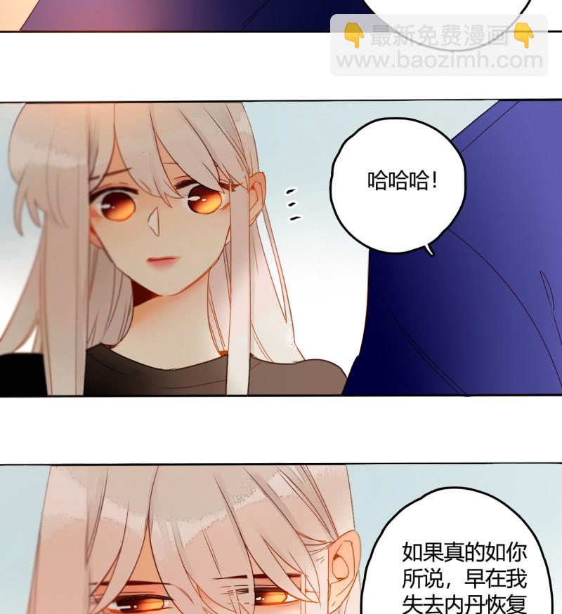 《钓上一只花美男》第39话重整妖界 第30页