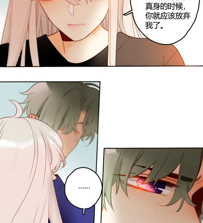 《钓上一只花美男》第39话重整妖界 第31页