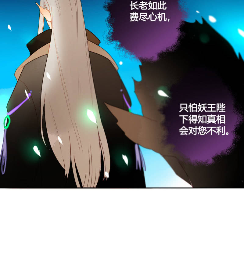 《钓上一只花美男》第39话重整妖界 第49页