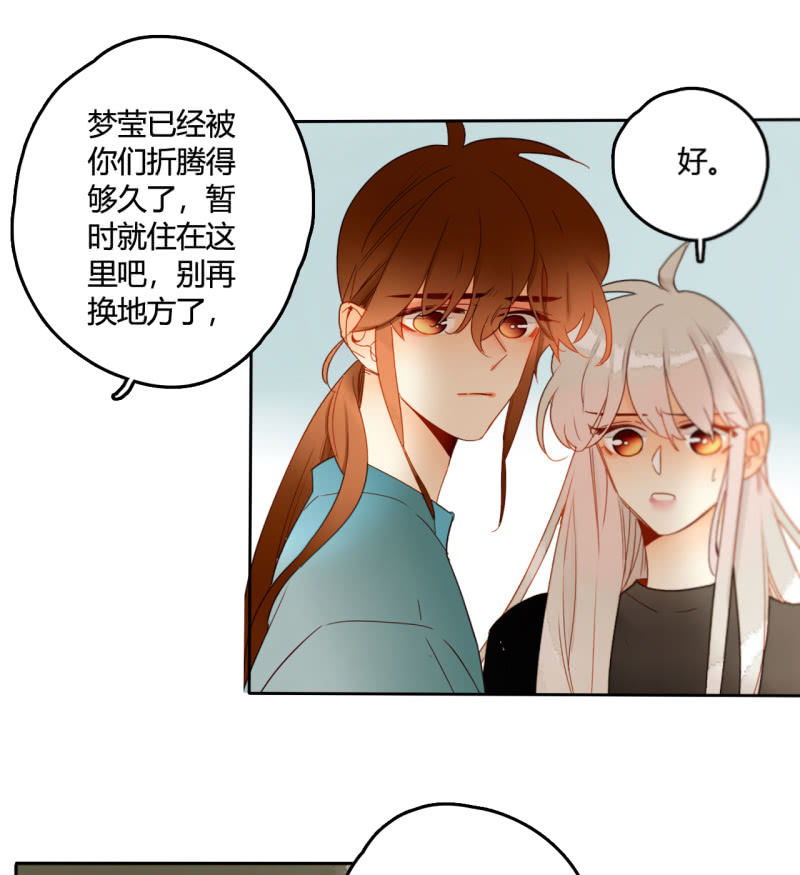《钓上一只花美男》第39话重整妖界 第4页