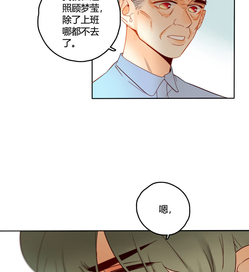 《钓上一只花美男》第39话重整妖界 第6页
