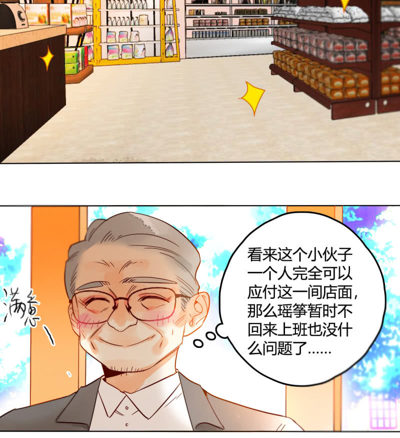 《钓上一只花美男》第40话再起波澜 第13页