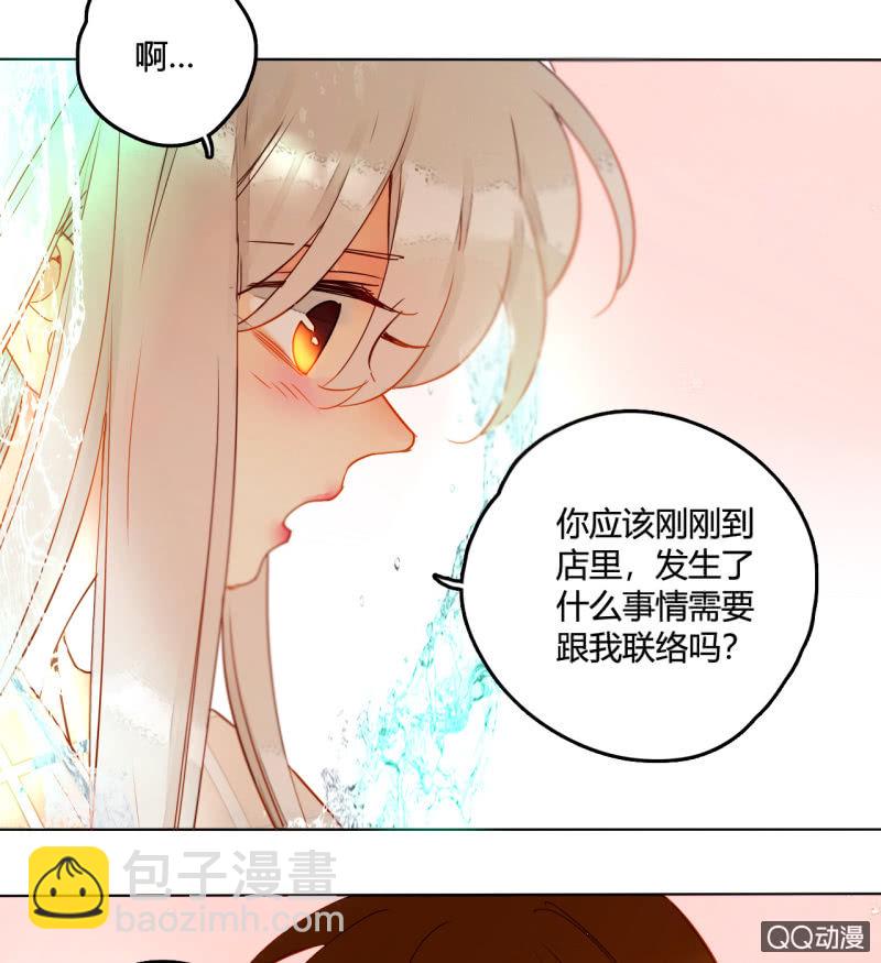 《钓上一只花美男》第40话再起波澜 第27页