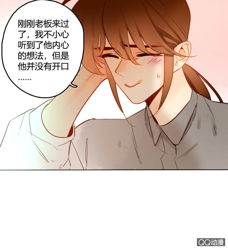 《钓上一只花美男》第40话再起波澜 第28页