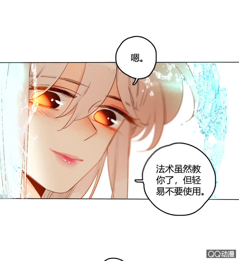 《钓上一只花美男》第40话再起波澜 第32页