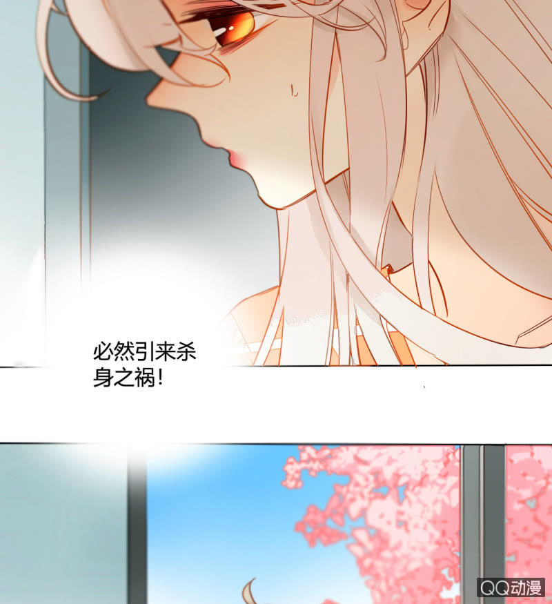 《钓上一只花美男》第40话再起波澜 第38页