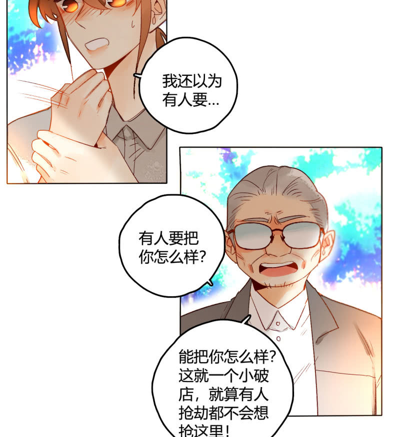 《钓上一只花美男》第40话再起波澜 第9页