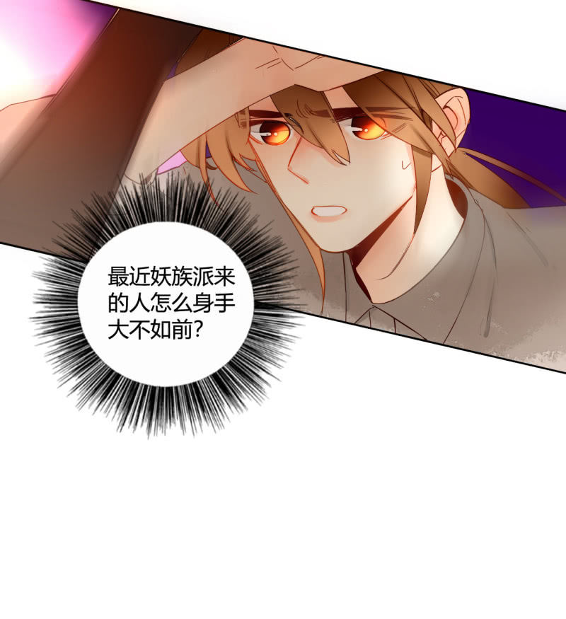 《钓上一只花美男》第41话行走的千年内丹 第14页