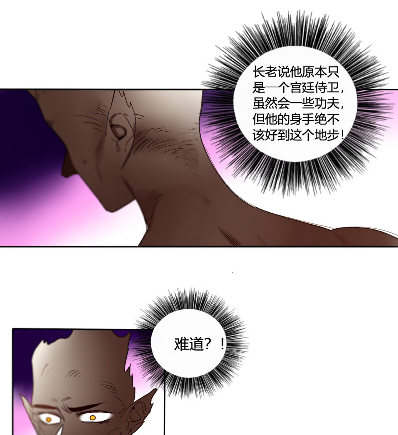 《钓上一只花美男》第41话行走的千年内丹 第15页