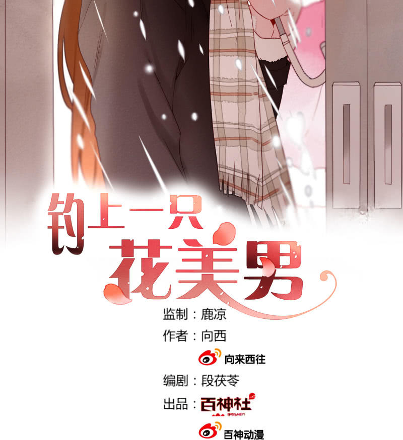 《钓上一只花美男》第41话行走的千年内丹 第2页