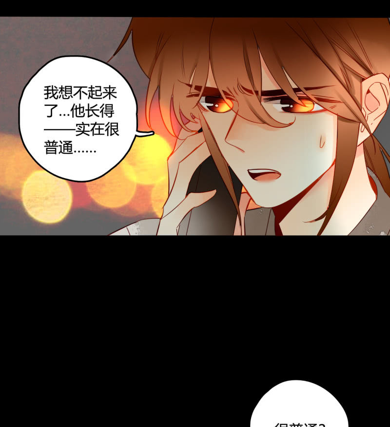 《钓上一只花美男》第41话行走的千年内丹 第36页