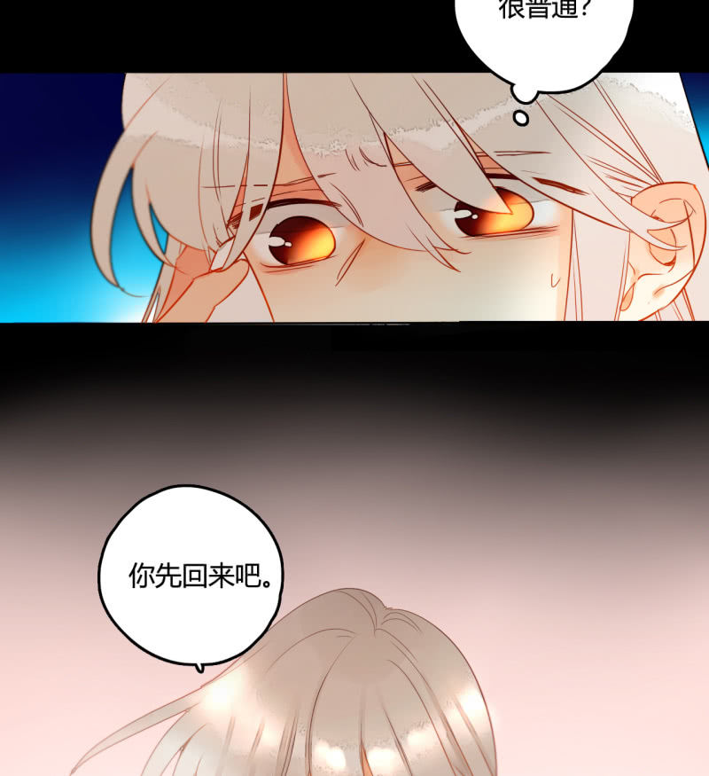 《钓上一只花美男》第41话行走的千年内丹 第37页