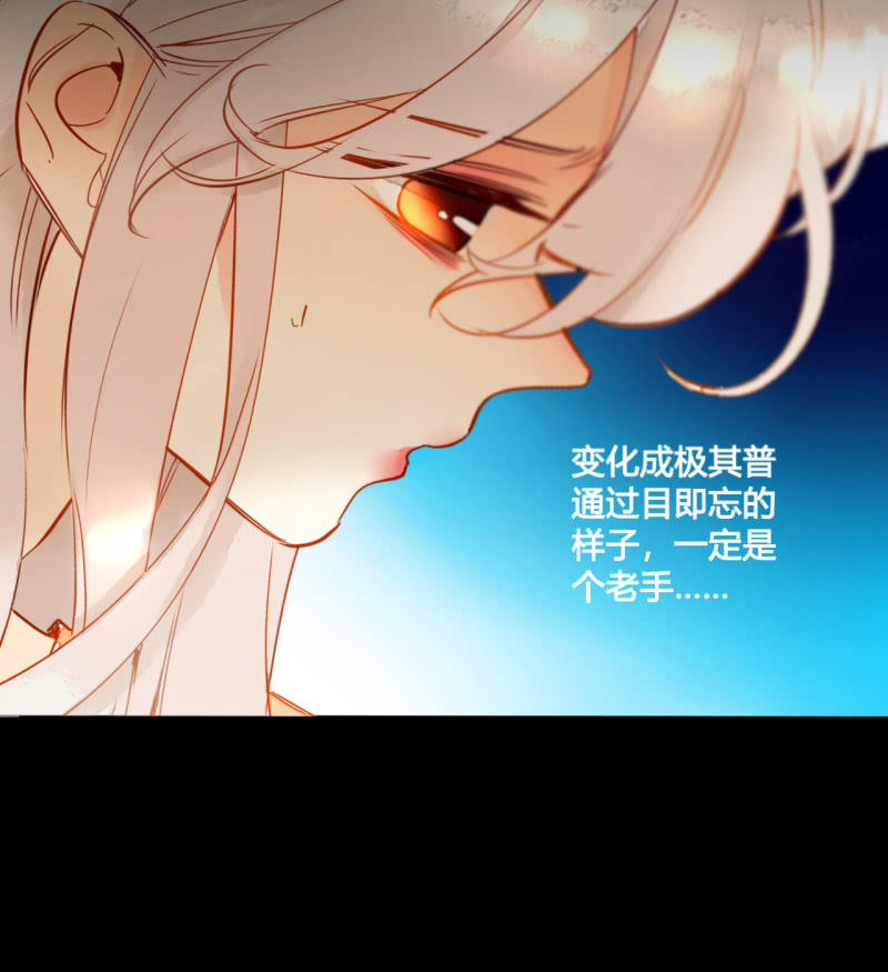 《钓上一只花美男》第41话行走的千年内丹 第41页