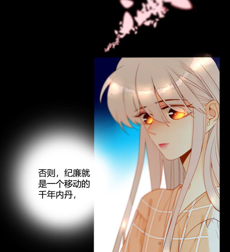 《钓上一只花美男》第41话行走的千年内丹 第50页
