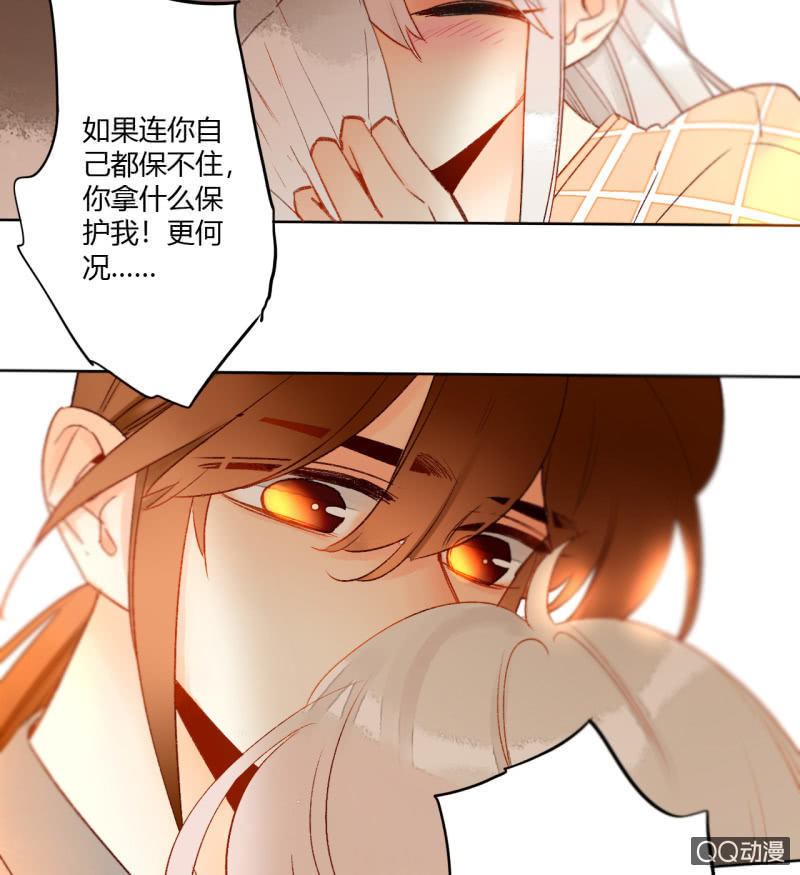 《钓上一只花美男》第43话妖族长老的阴谋 第20页