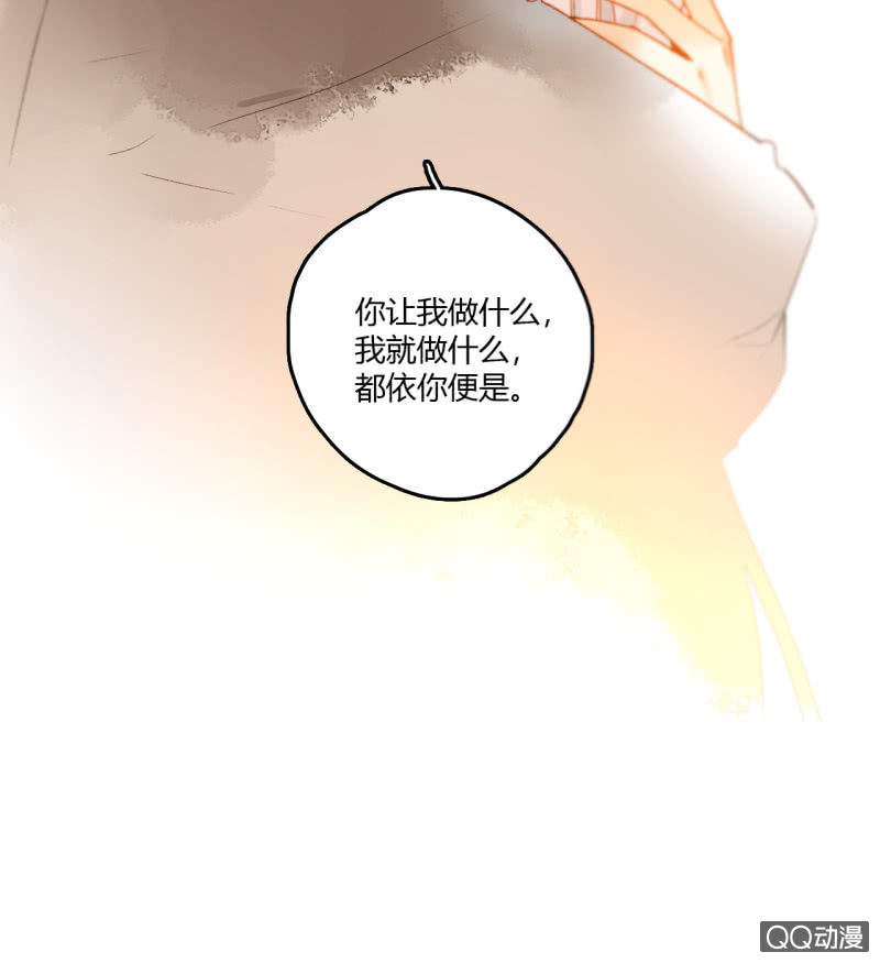 《钓上一只花美男》第43话妖族长老的阴谋 第23页