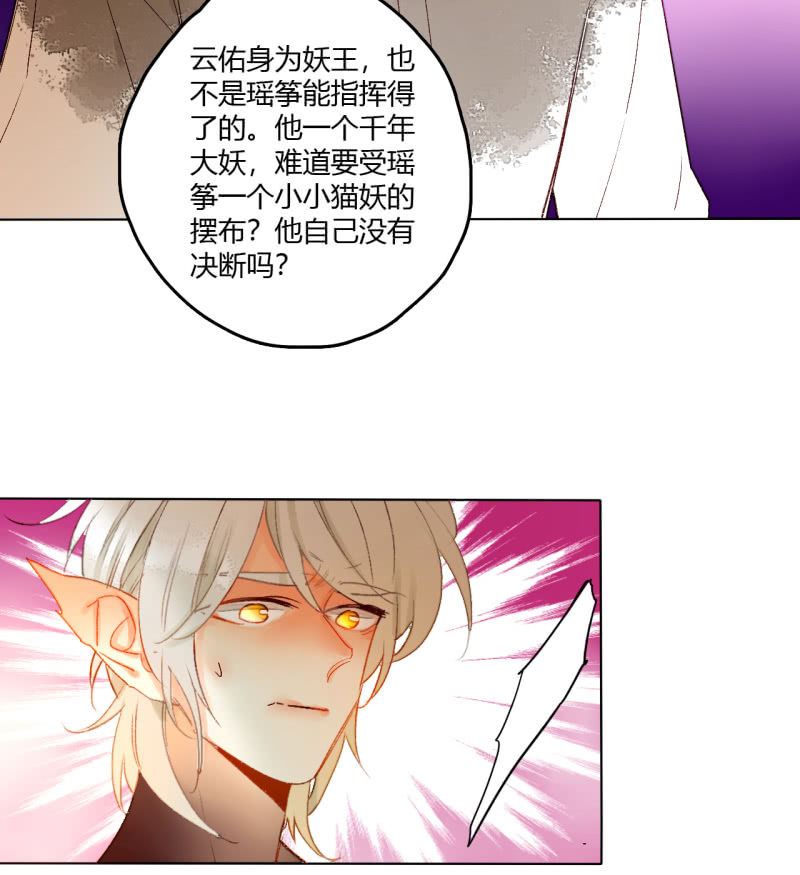 《钓上一只花美男》第43话妖族长老的阴谋 第42页