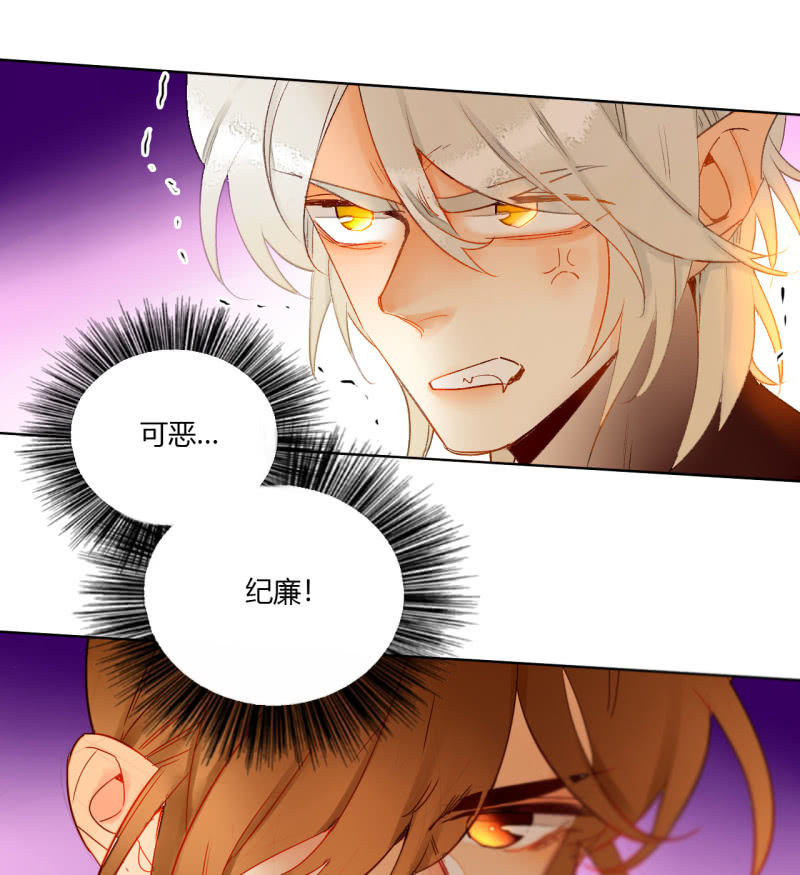 《钓上一只花美男》第43话妖族长老的阴谋 第49页