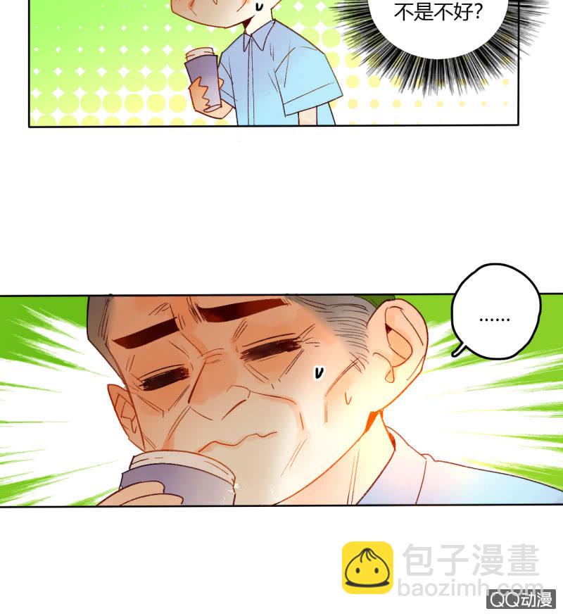 《钓上一只花美男》第43话妖族长老的阴谋 第8页