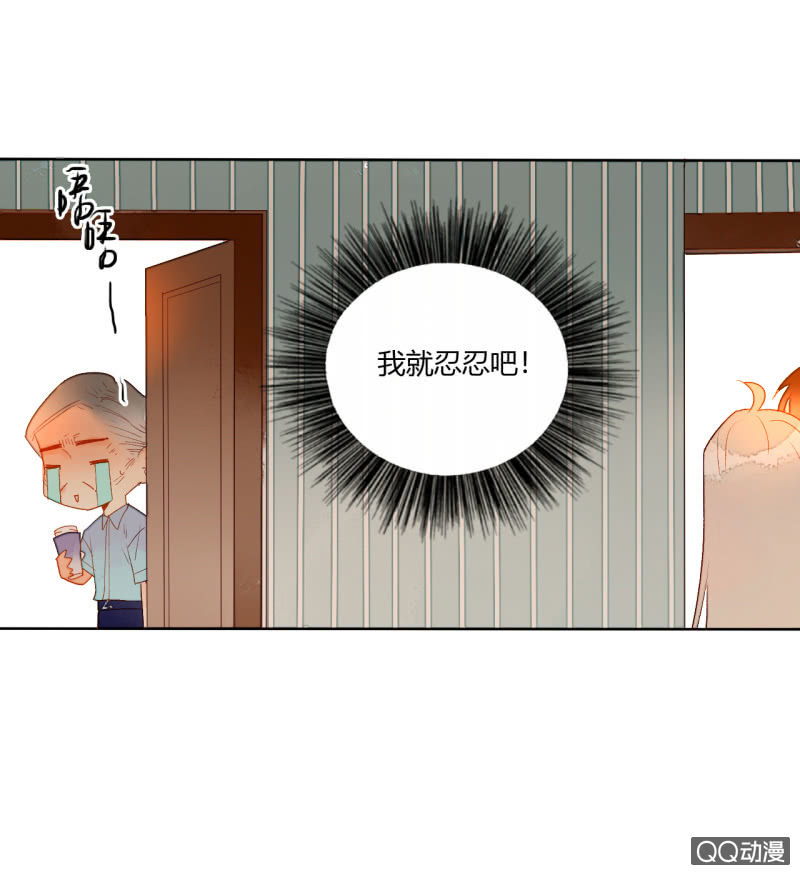 《钓上一只花美男》第43话妖族长老的阴谋 第9页