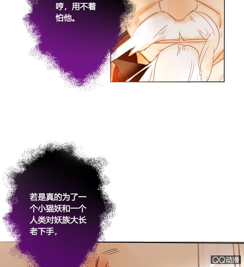 《钓上一只花美男》第42话是谁复活了他 第30页