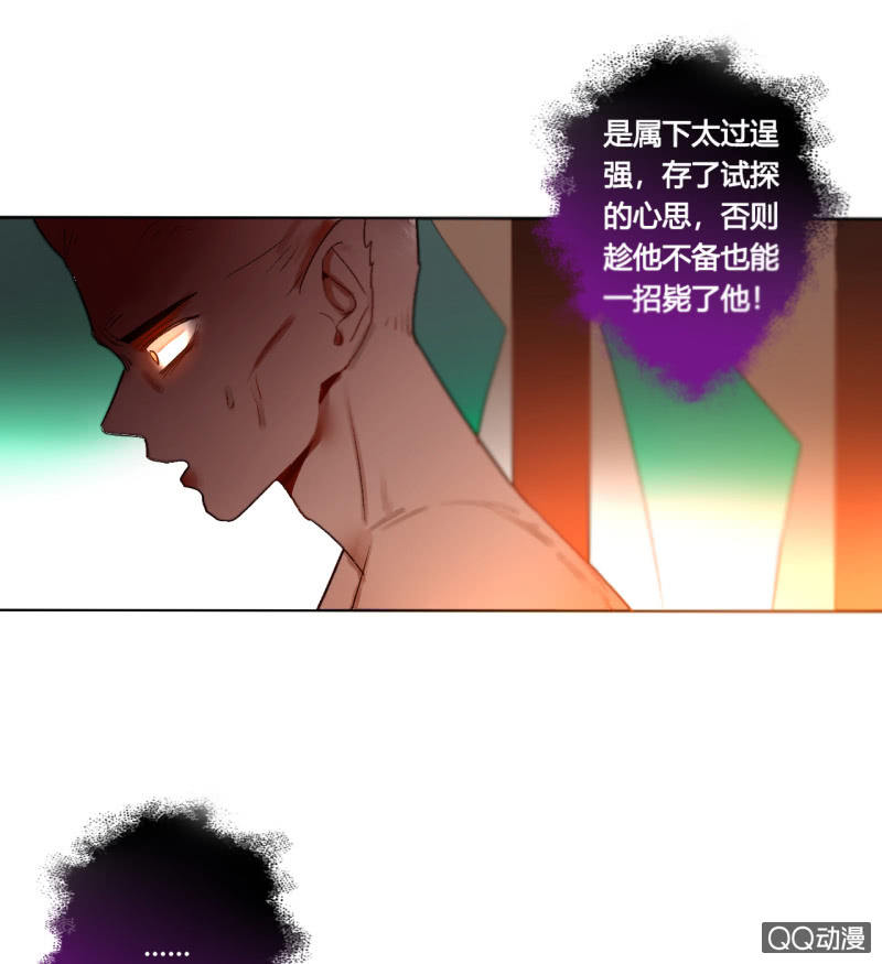 《钓上一只花美男》第42话是谁复活了他 第8页