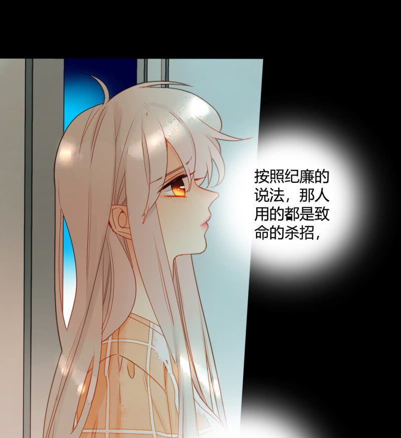 《钓上一只花美男》第41话行走的千年内丹 第42页
