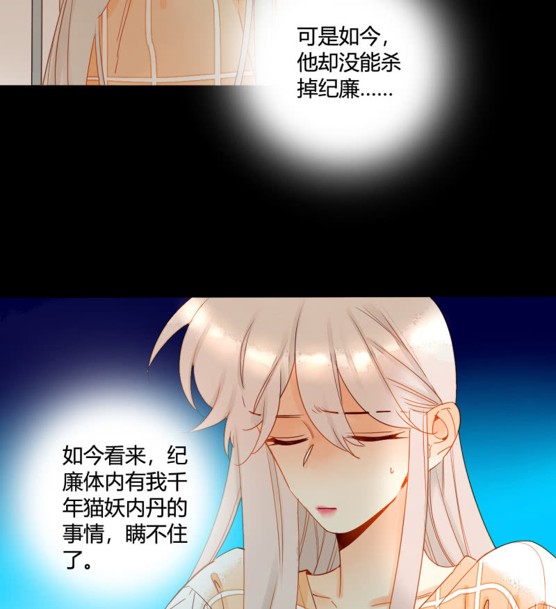 《钓上一只花美男》第41话行走的千年内丹 第43页