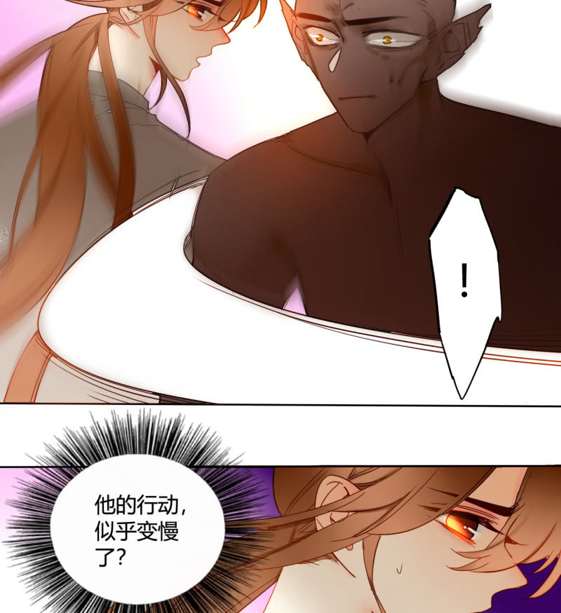 《钓上一只花美男》第41话行走的千年内丹 第6页