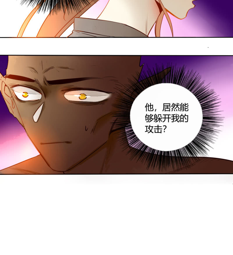 《钓上一只花美男》第41话行走的千年内丹 第7页