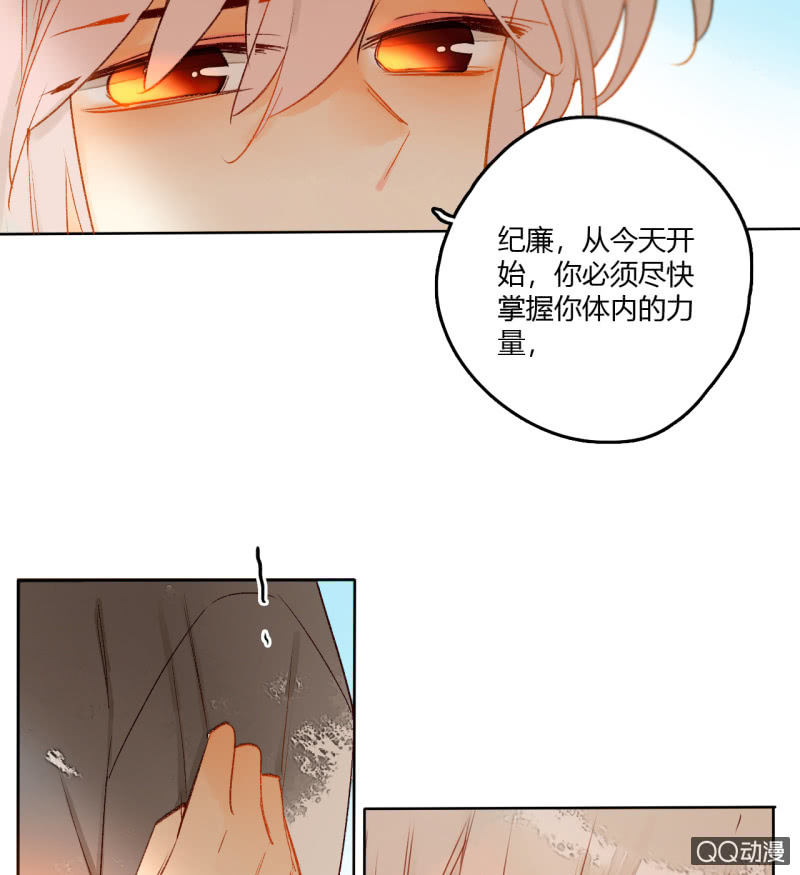 《钓上一只花美男》第43话妖族长老的阴谋 第12页