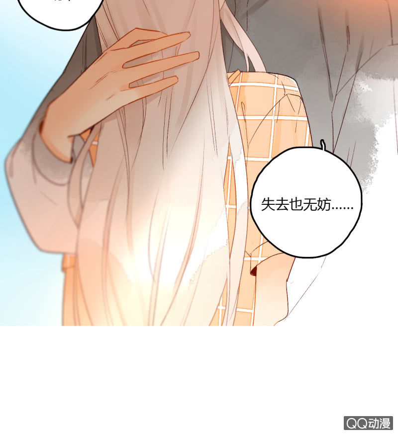 《钓上一只花美男》第43话妖族长老的阴谋 第16页